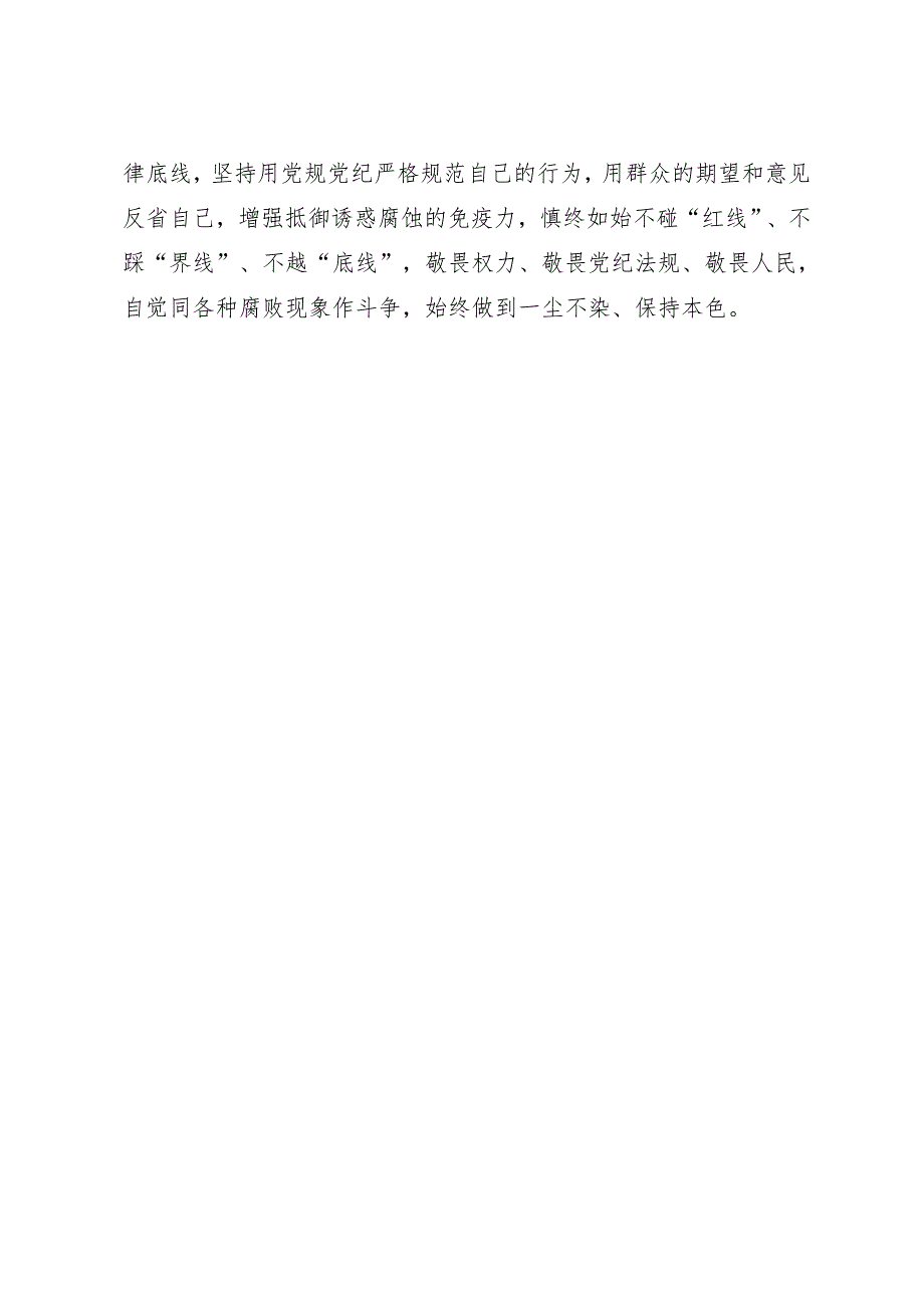 党纪学习教育∣09心得体会：“学”“悟”“守”让党纪学习教育入心见行——苟斯乔.docx_第3页