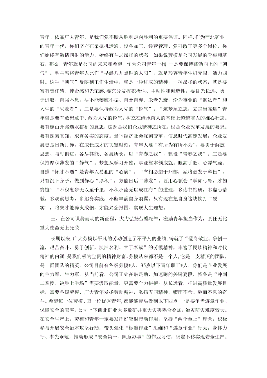 庆祝“五一”劳动节“五四”青年节劳动模范及青年人才代表座谈会上的讲话.docx_第3页