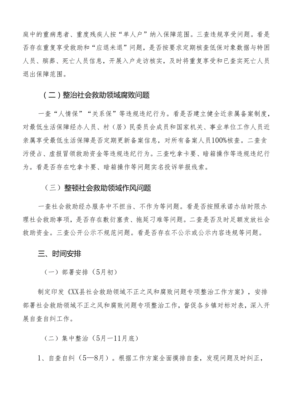 8篇关于2024年群众身边不正之风和腐败问题集中整治工作方案.docx_第2页