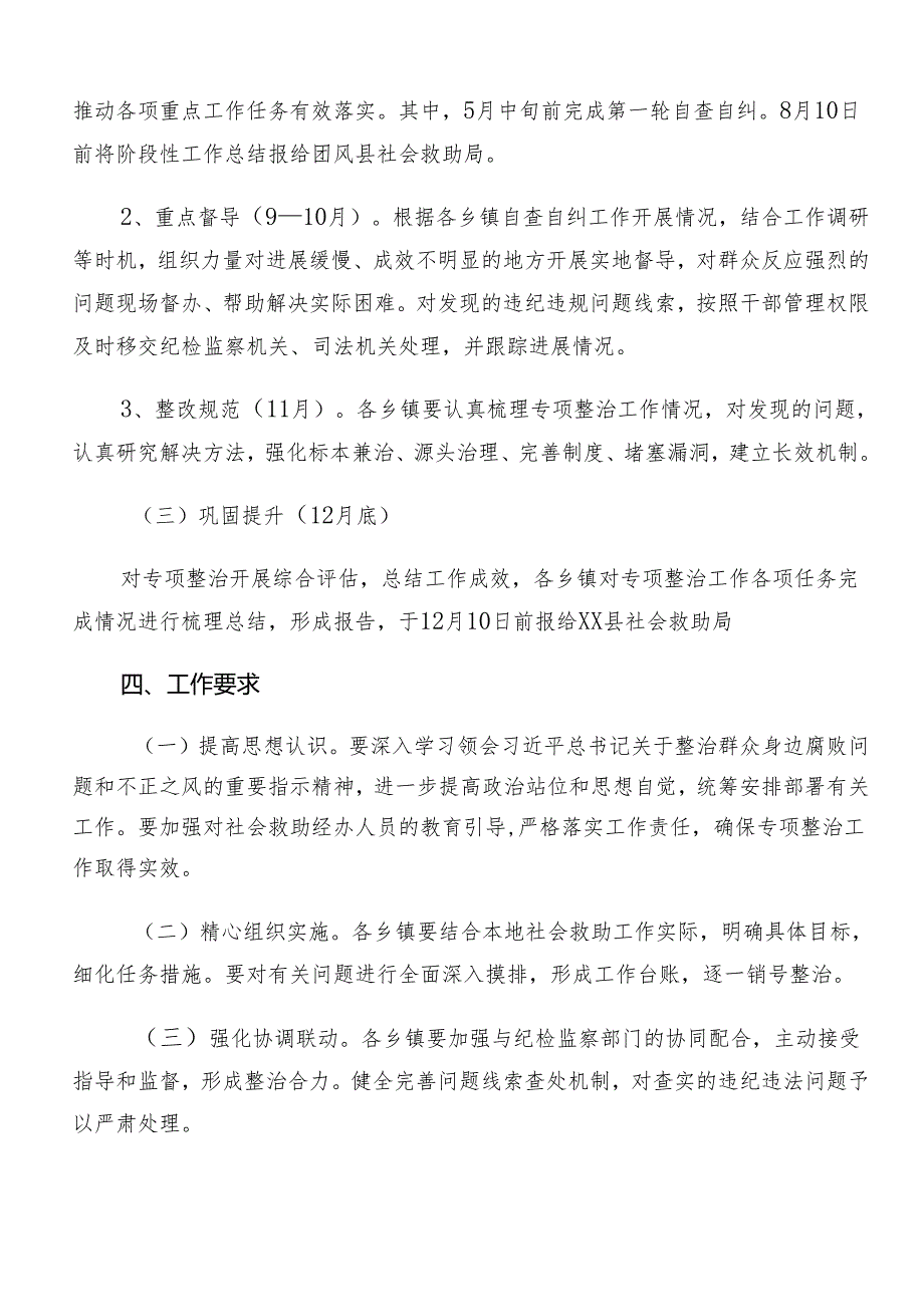 8篇关于2024年群众身边不正之风和腐败问题集中整治工作方案.docx_第3页