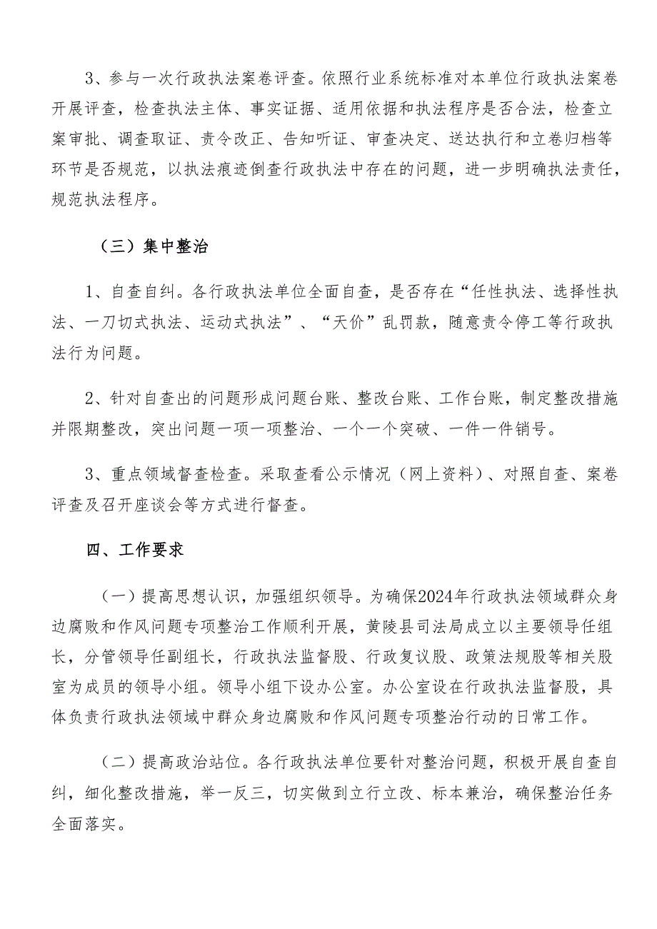 （七篇）2024年关于深化整治群众身边腐败问题和不正之风工作的宣传贯彻活动方案.docx_第3页