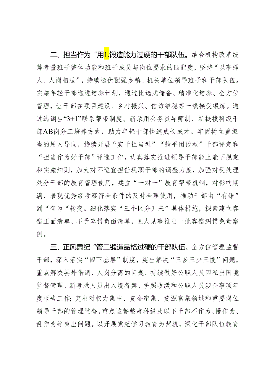 2024年县委常委 组织部部长关于学习贯彻组织部长会议精神的研讨发言.docx_第2页