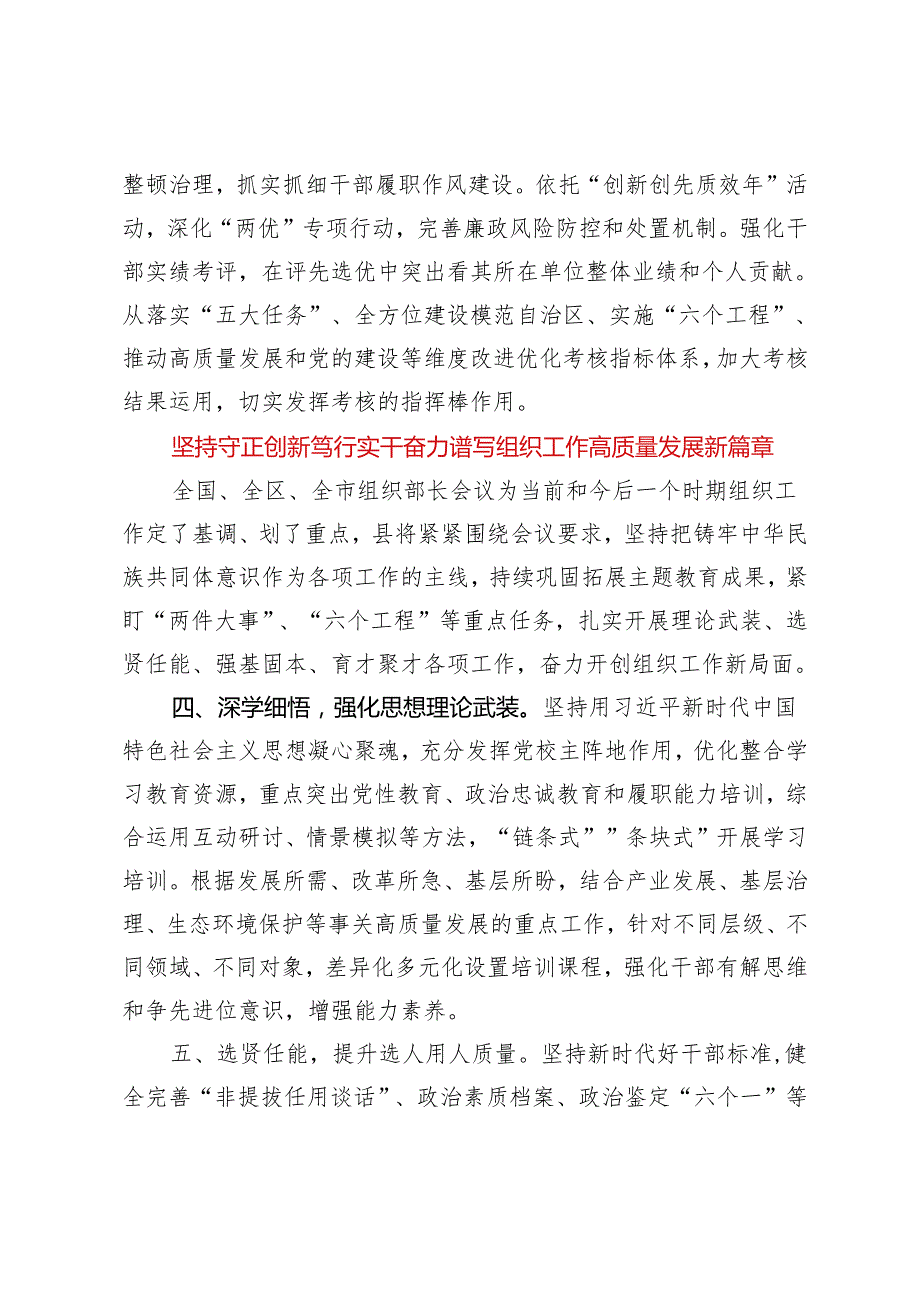 2024年县委常委 组织部部长关于学习贯彻组织部长会议精神的研讨发言.docx_第3页