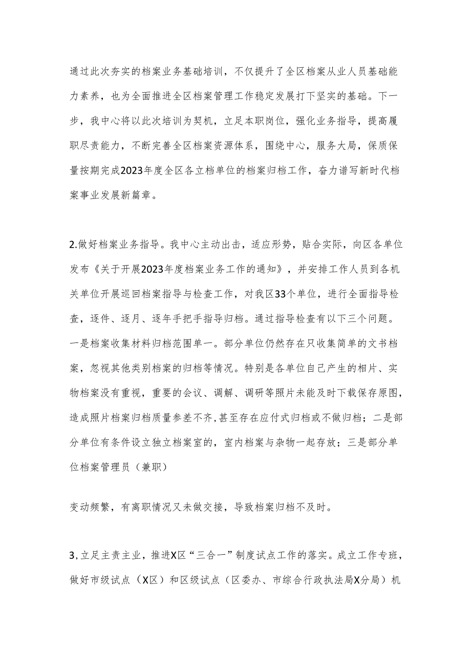 X区档案管理中心2024年上半年工作总结及下半年的工作计划.docx_第3页