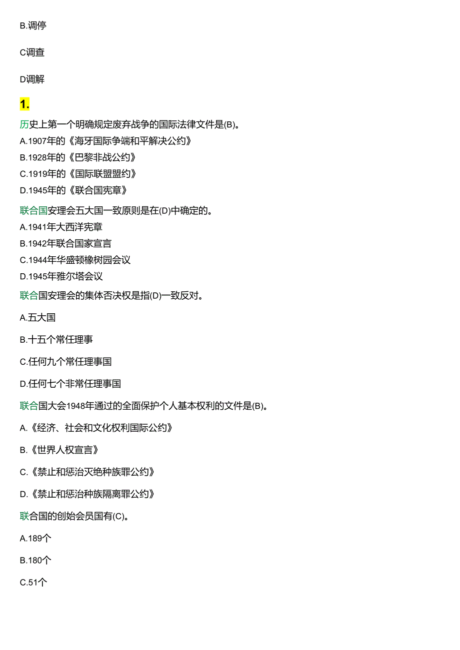 2024春期]国开电大法学本科《国际法》在线形考(形考任务4)试题及答案.docx_第3页