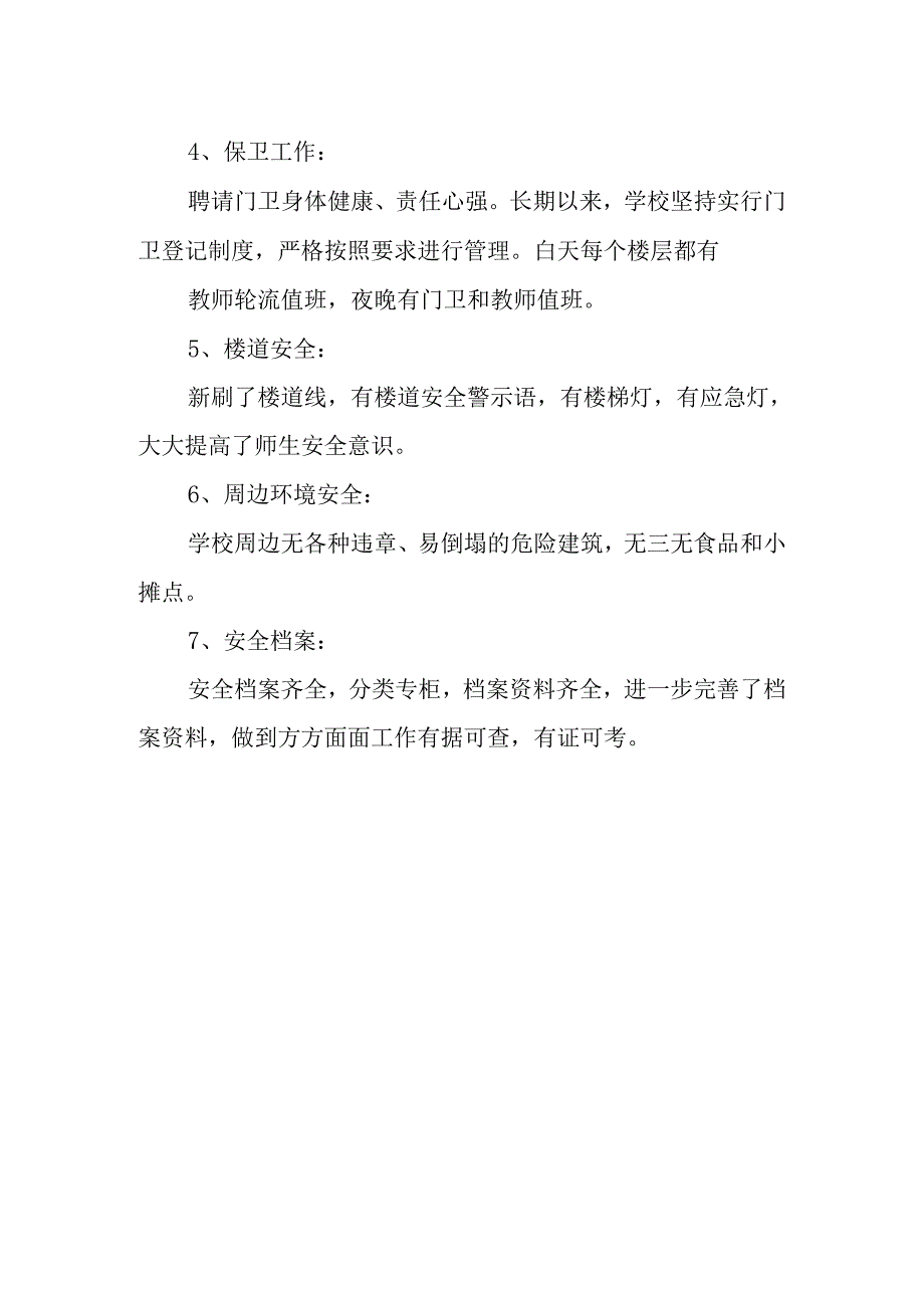 学校安全隐患排查自查报告1.docx_第2页