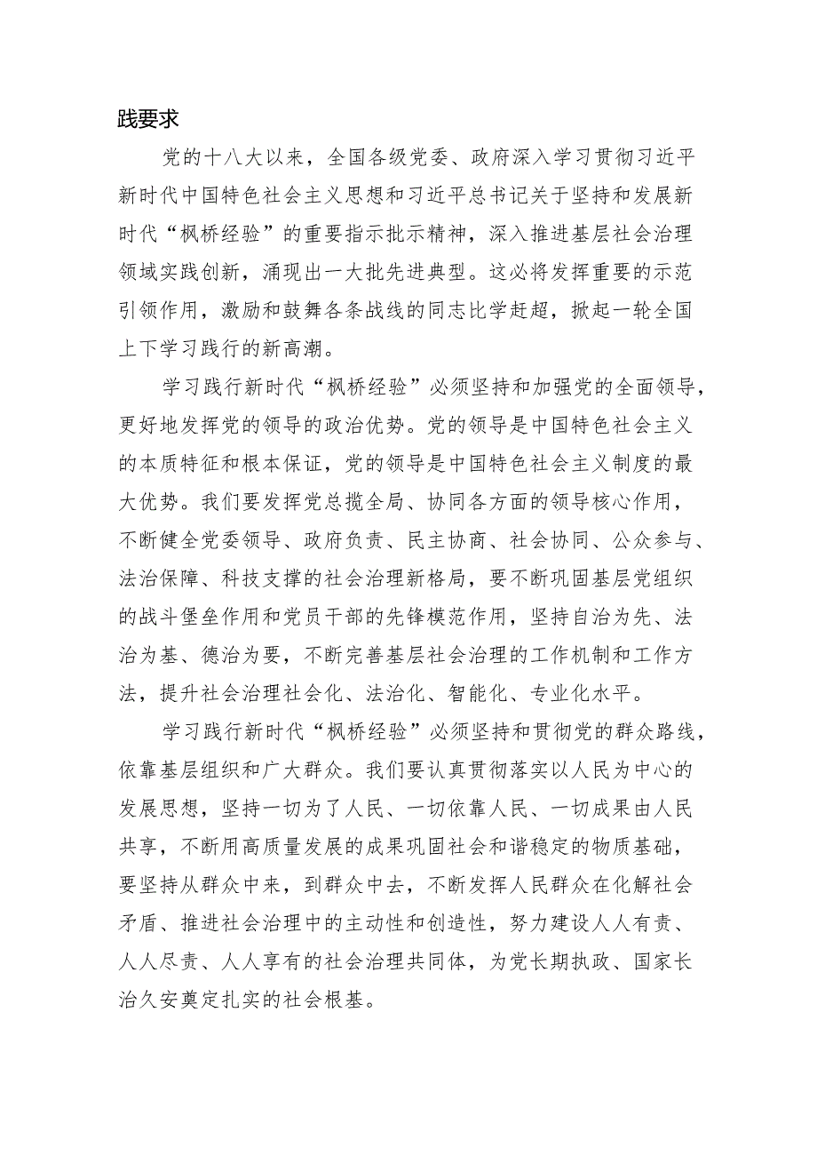 在党组理论学习中心组践行新时代“枫桥经验”专题研讨会上的发言 微信：gwrzp888.docx_第3页