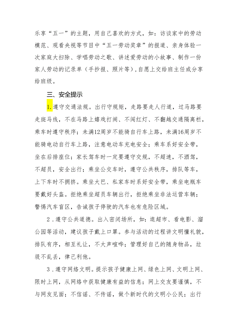 七篇小学2024年五一劳动节放假致全体家长的一封信.docx_第2页