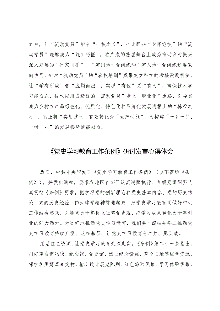 3篇 2024年抓好流动党员党史学习教育心得体会.docx_第3页