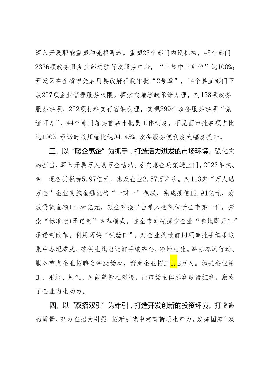 县政府在市政府第二次廉政工作会议上的发言.docx_第2页