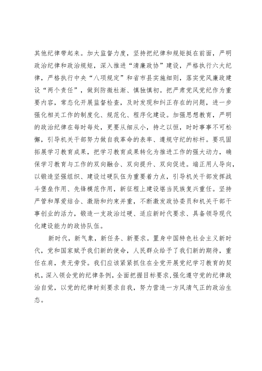 党纪教育交流研讨材料 .docx_第3页