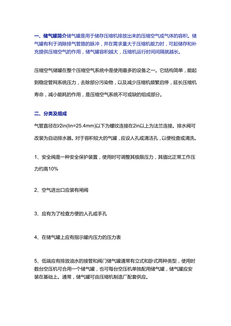 储气罐安全基础知识.docx_第1页