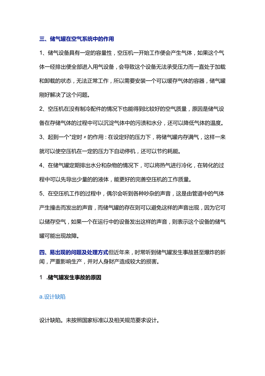 储气罐安全基础知识.docx_第2页