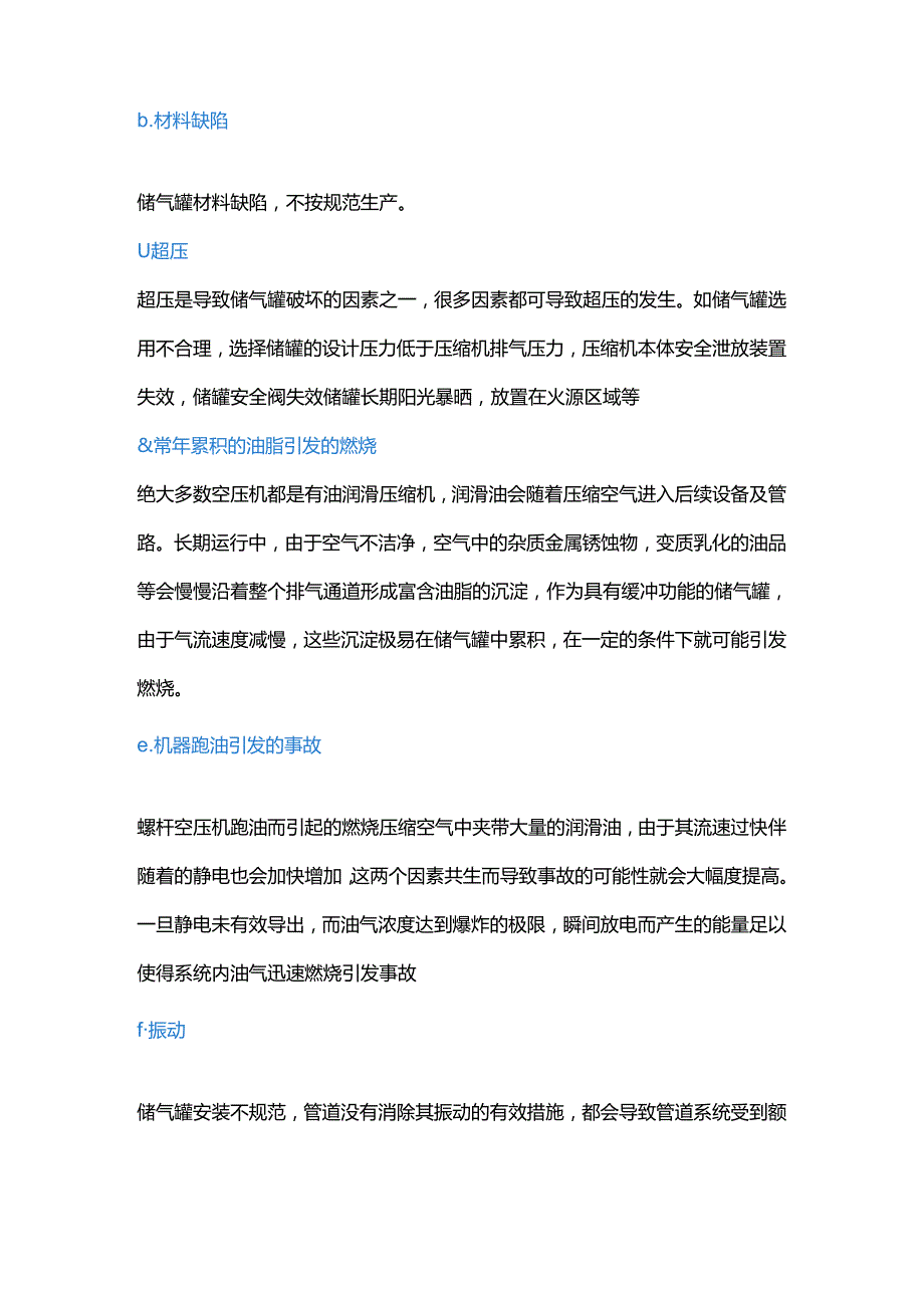 储气罐安全基础知识.docx_第3页