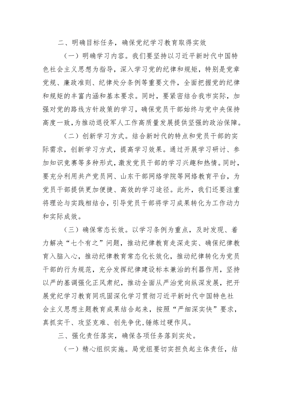 党纪专题教育动员会主持词.docx_第3页