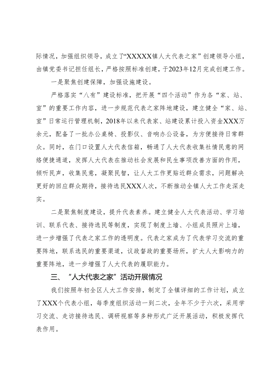 人大代表之家开展活动情况经验总结.docx_第2页