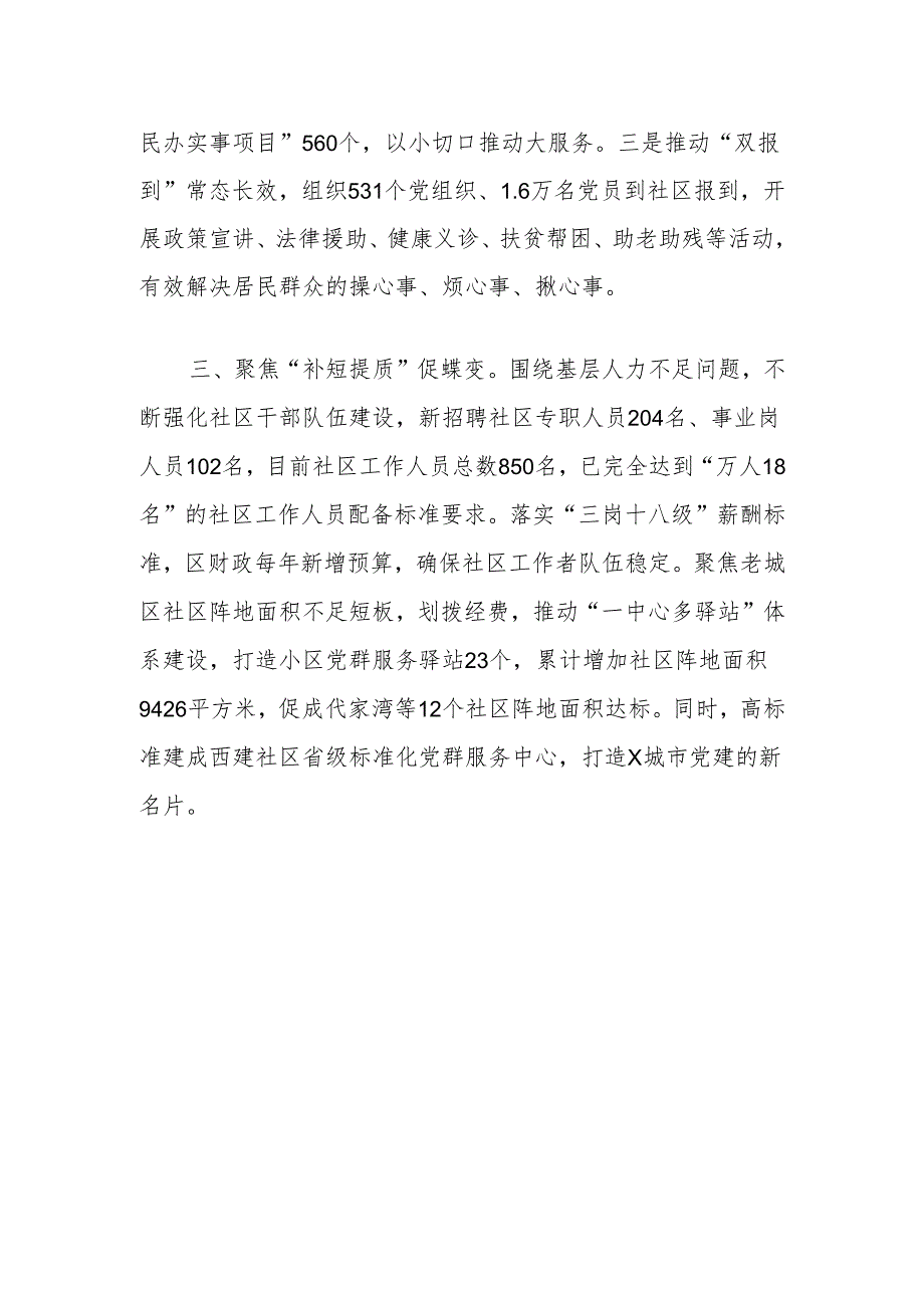 “三聚焦三促进”推动城市基层治理提档升级.docx_第2页