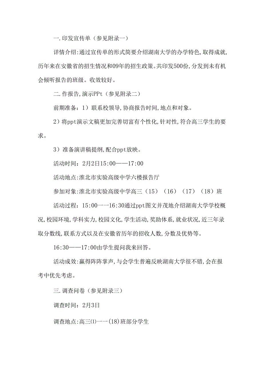 重返母校社会实践报告两篇.docx_第3页