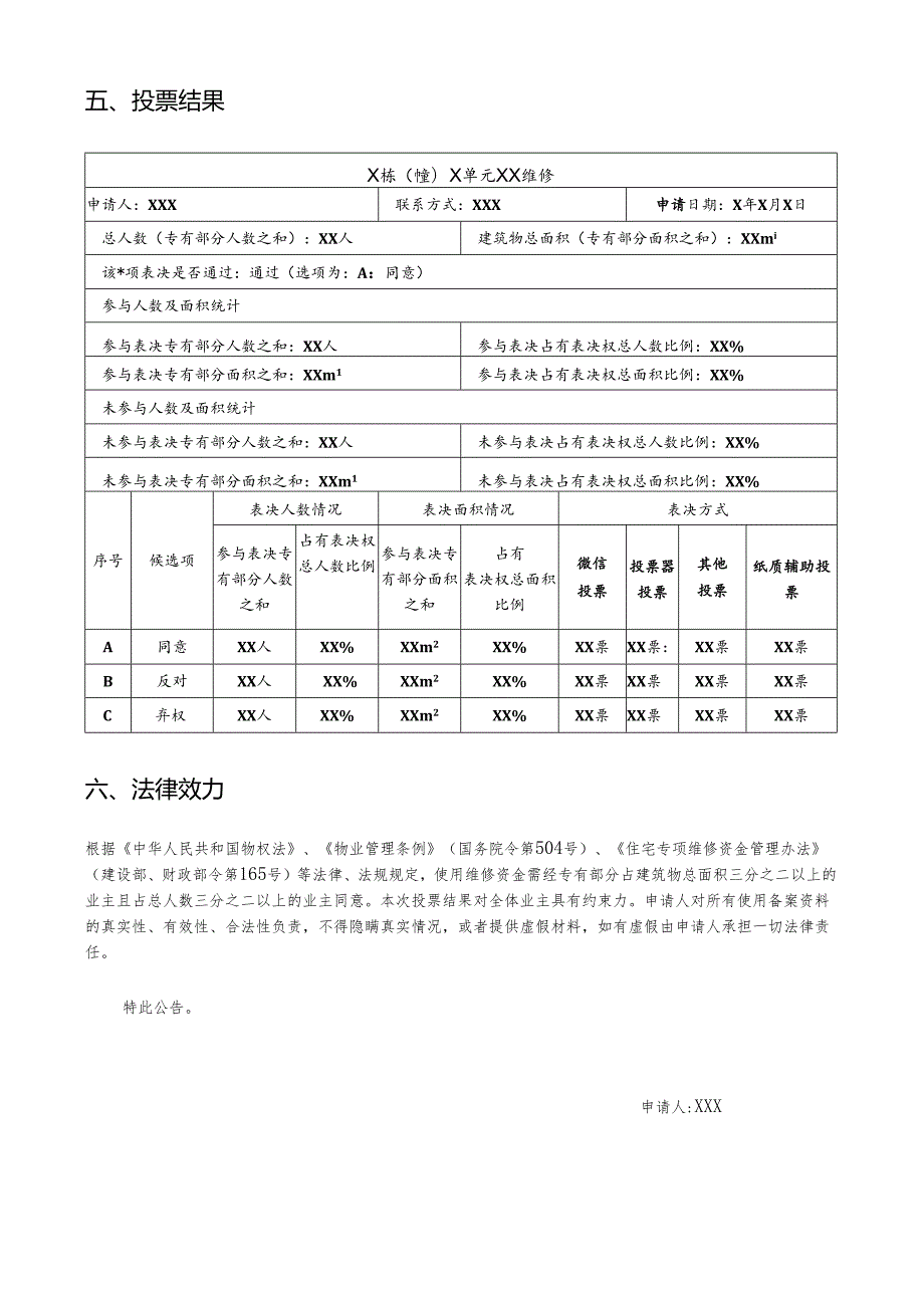 投票结果告知单模板.docx_第3页