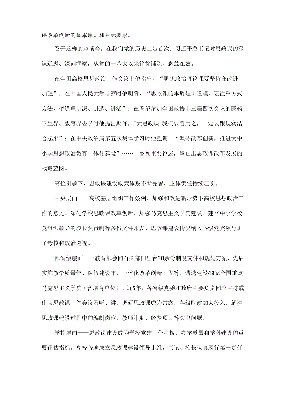 培根铸魂担使命凝心聚力育新人全文.docx_第2页