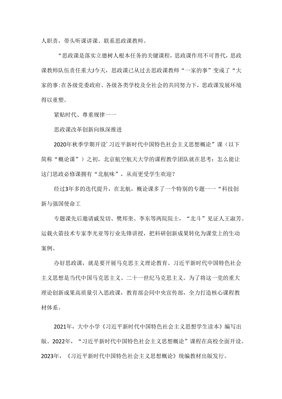 培根铸魂担使命凝心聚力育新人全文.docx_第3页