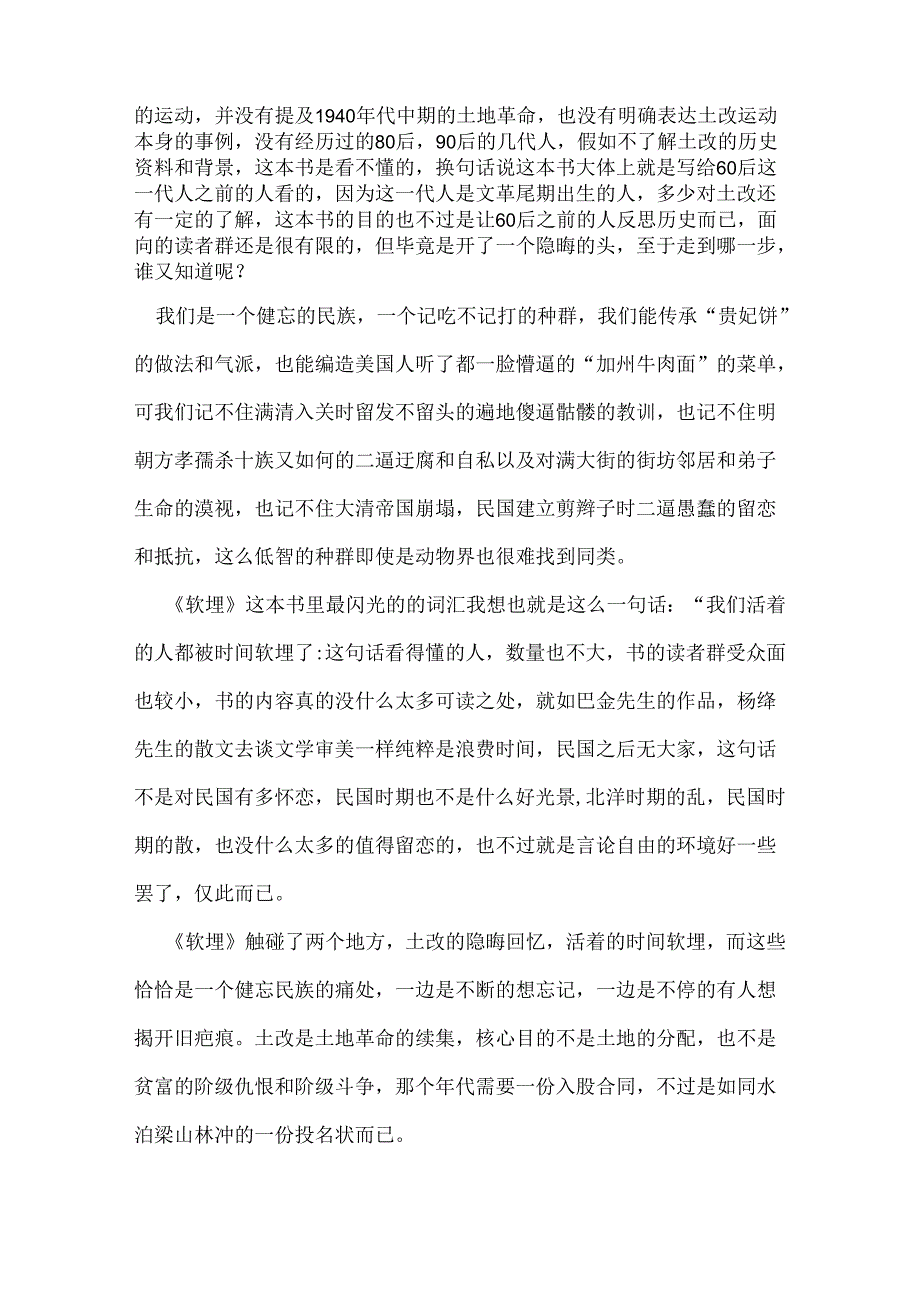 软埋读后感.docx_第2页