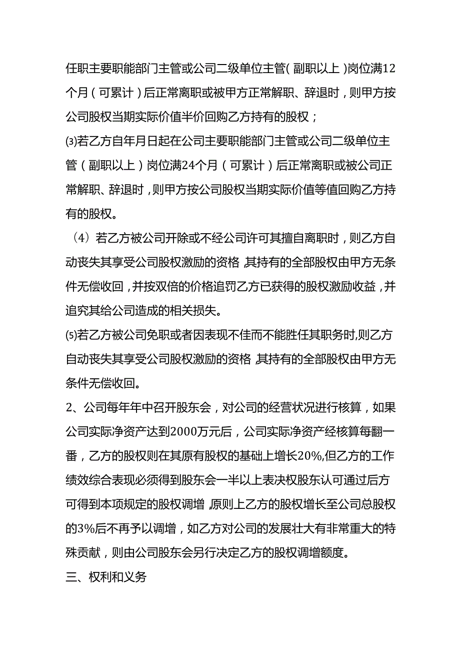 合同模板-企业员工股权激励协议书（一）.docx_第2页