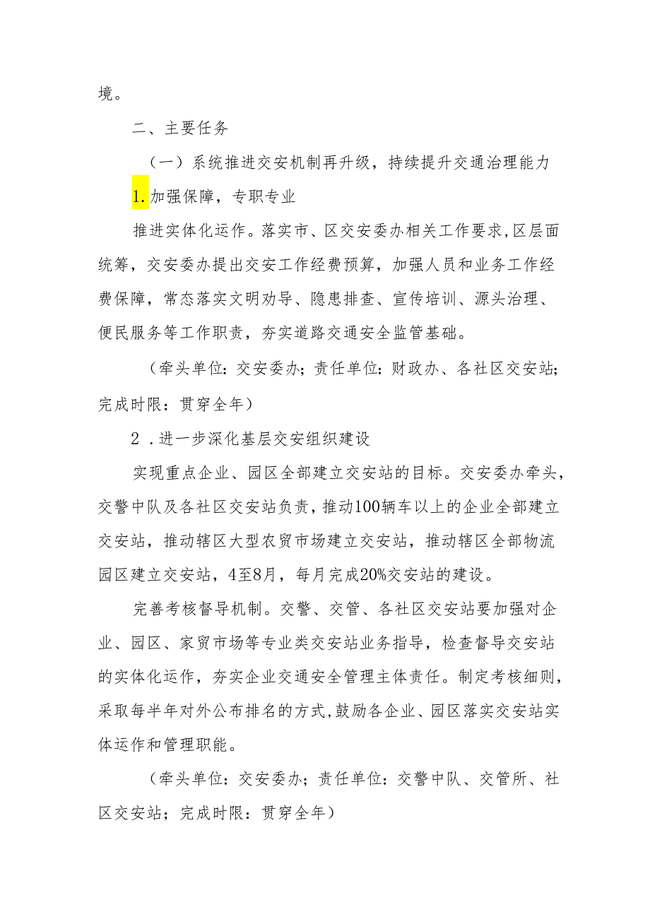 2024乡镇开展《道路交通安全集中整治》专项行动工作方案 合计3份.docx_第2页