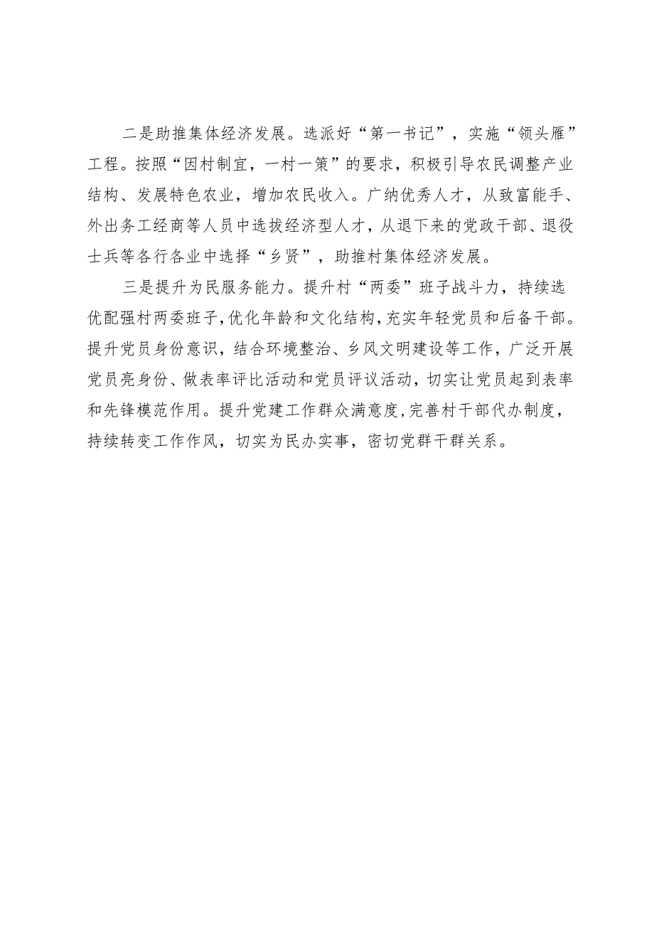 党委书记抓基层党建工作述职.docx_第3页