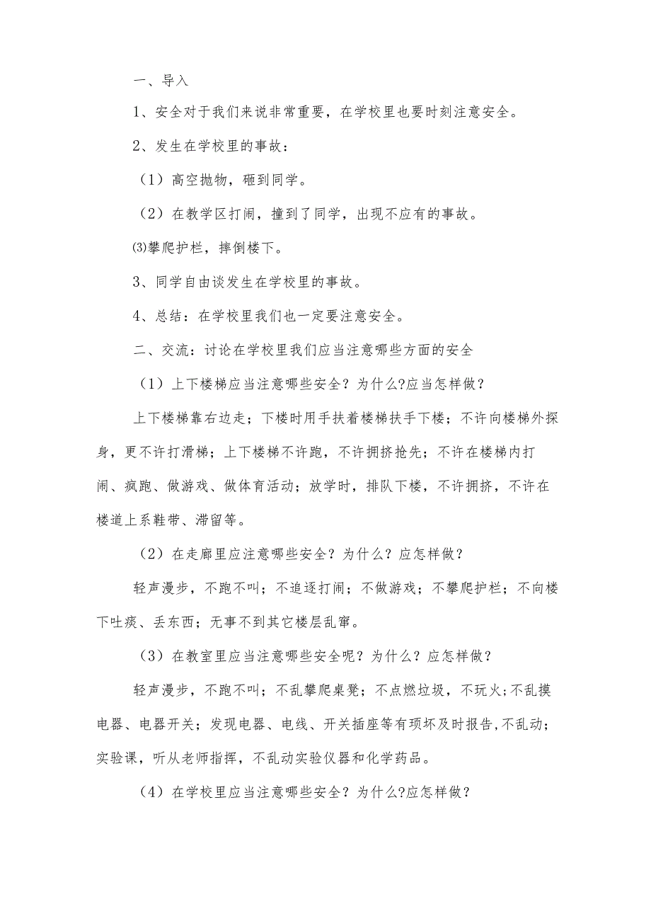 安全教育教案（20篇）.docx_第2页