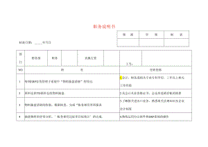 会计职务说明书模板.docx