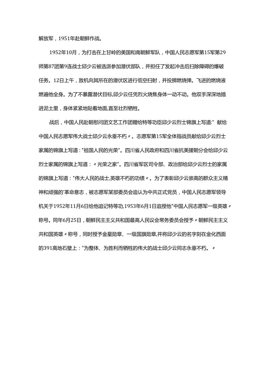 革命先烈的英雄事迹.docx_第2页