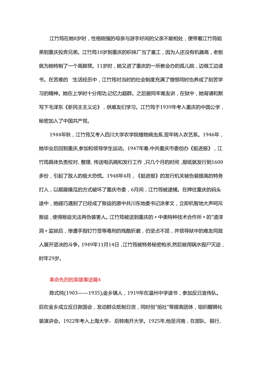 革命先烈的英雄事迹.docx_第3页