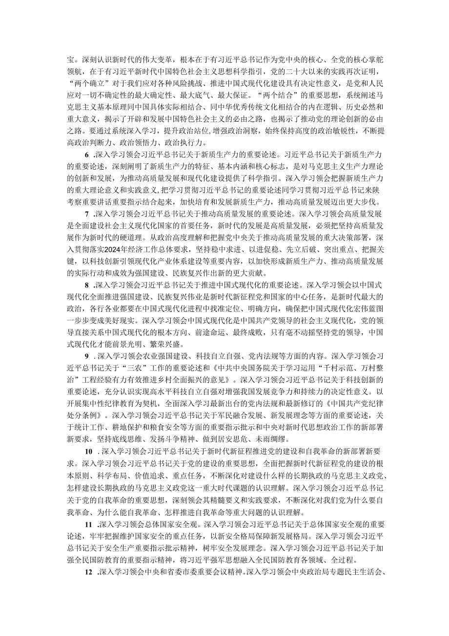 2024年度全镇干部理论学习方案.docx_第2页