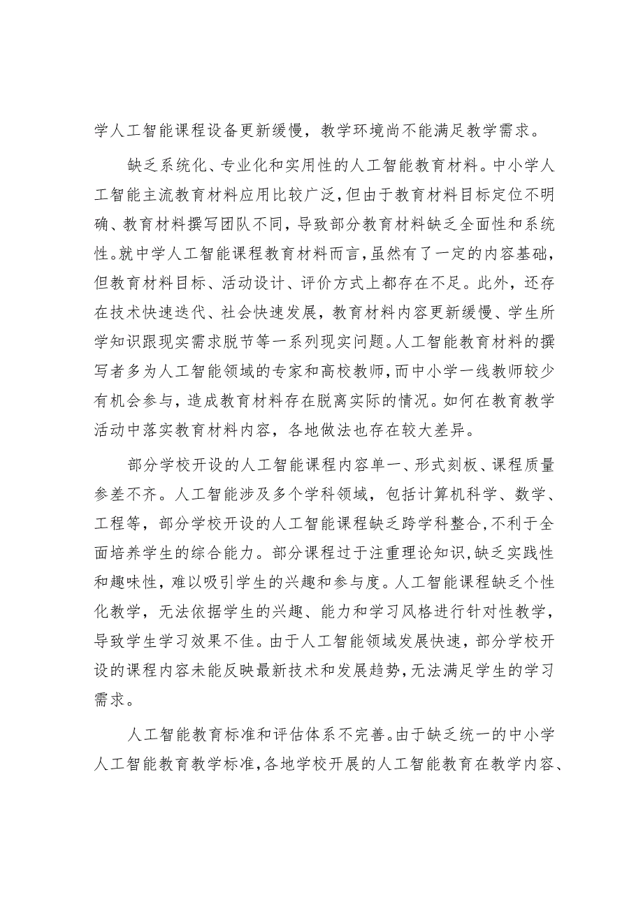 加快推进中小学人工智能教育.docx_第2页