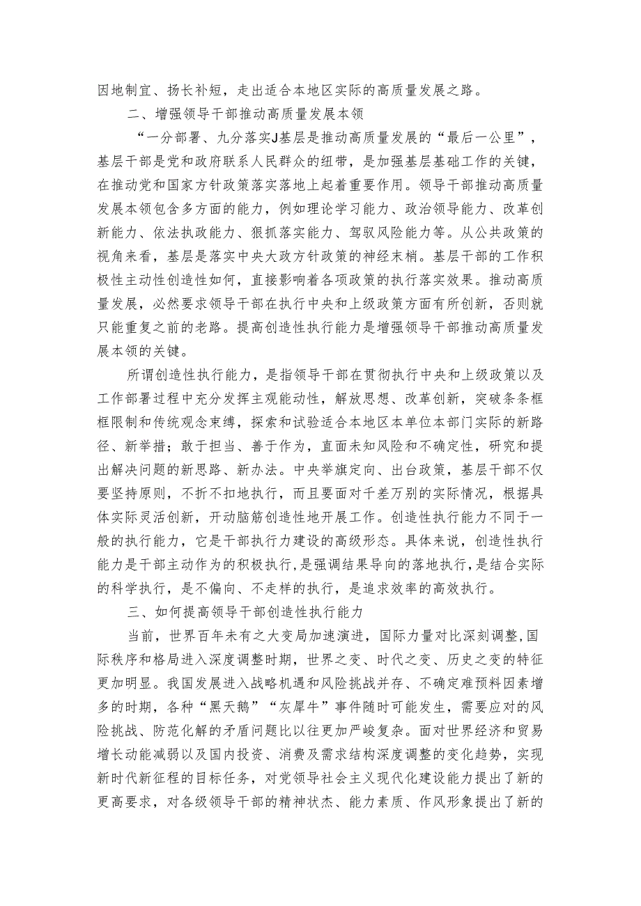 领导干部如何提高创造性执行能力研讨发言材料.docx_第2页