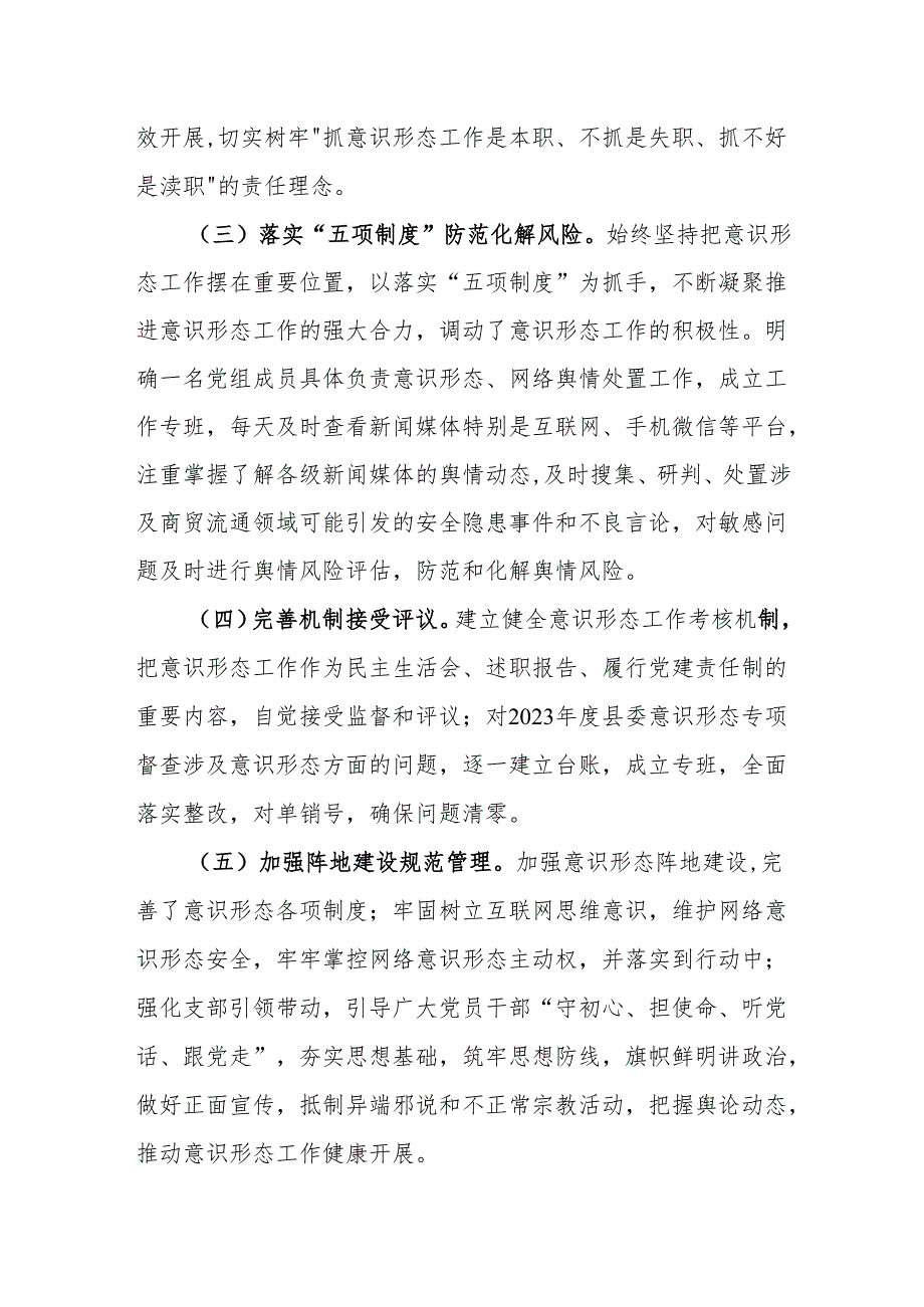 局意识形态分析研判情况报告.docx_第2页