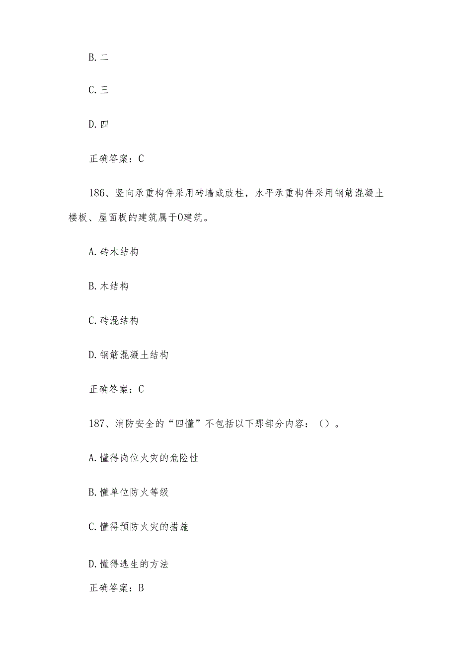 消防安全管理员职业技能竞赛题库及答案（181-430单选题）.docx_第3页