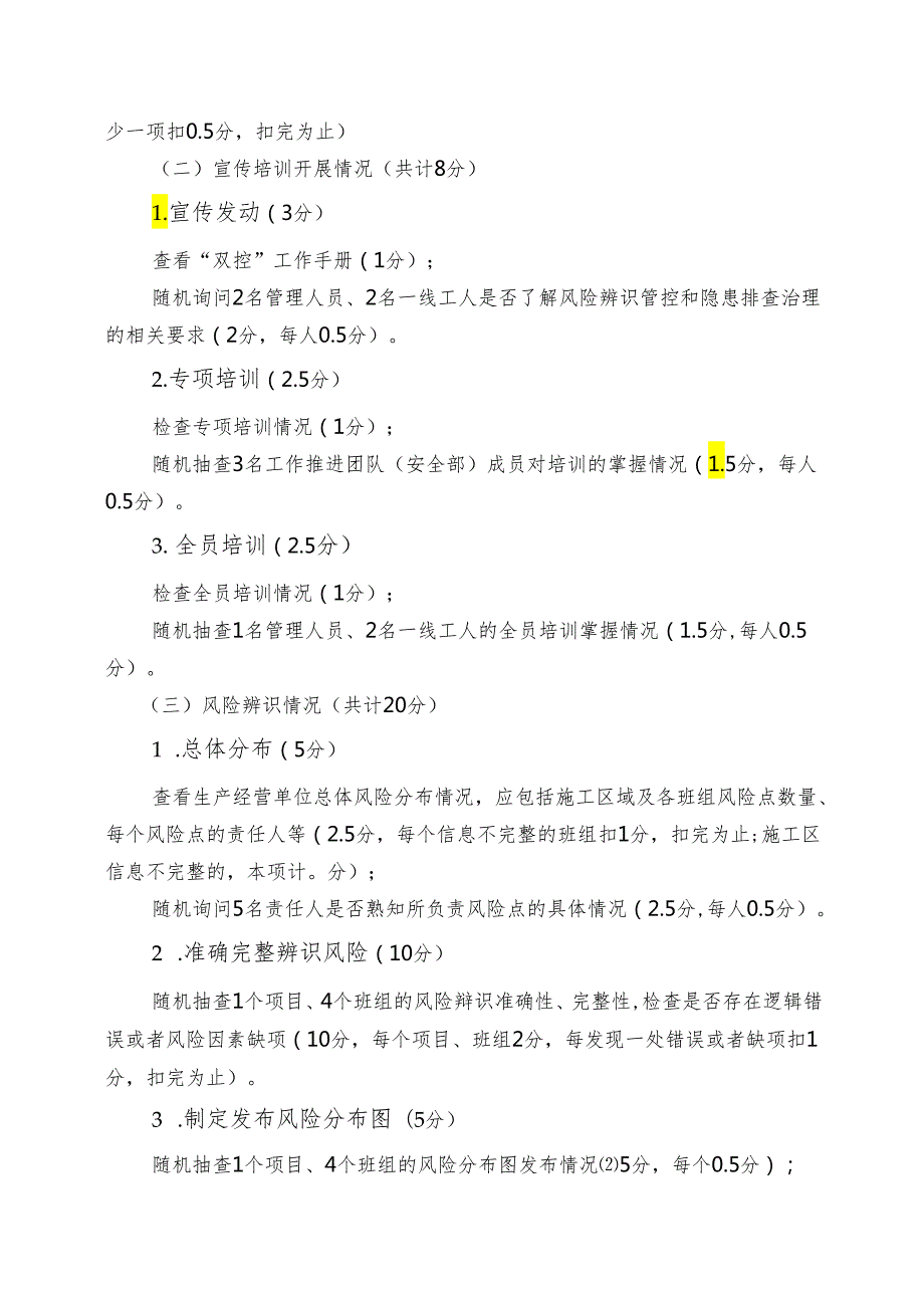 河北省”双控“机制建设评估办法.docx_第2页