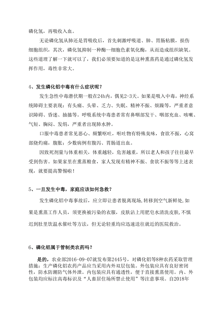 健康教育教案14如何预防磷化铝中毒.docx_第2页