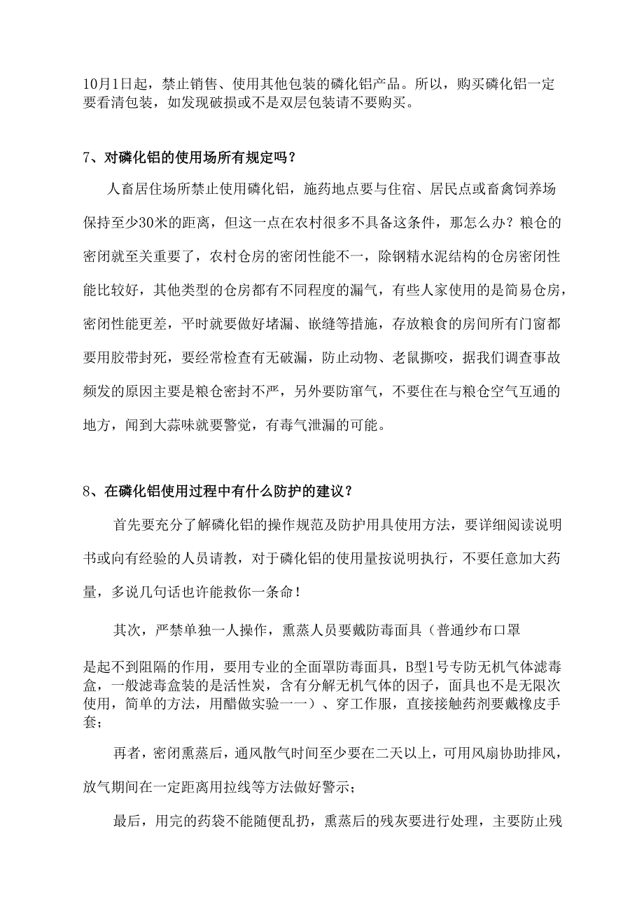 健康教育教案14如何预防磷化铝中毒.docx_第3页