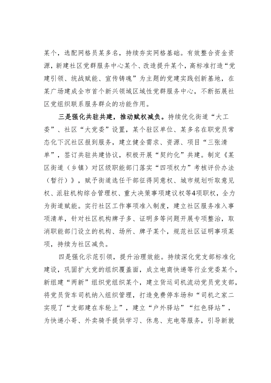 某某区党建引领提升城市基层治理情况的汇报.docx_第2页