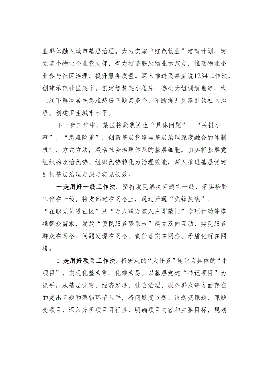 某某区党建引领提升城市基层治理情况的汇报.docx_第3页