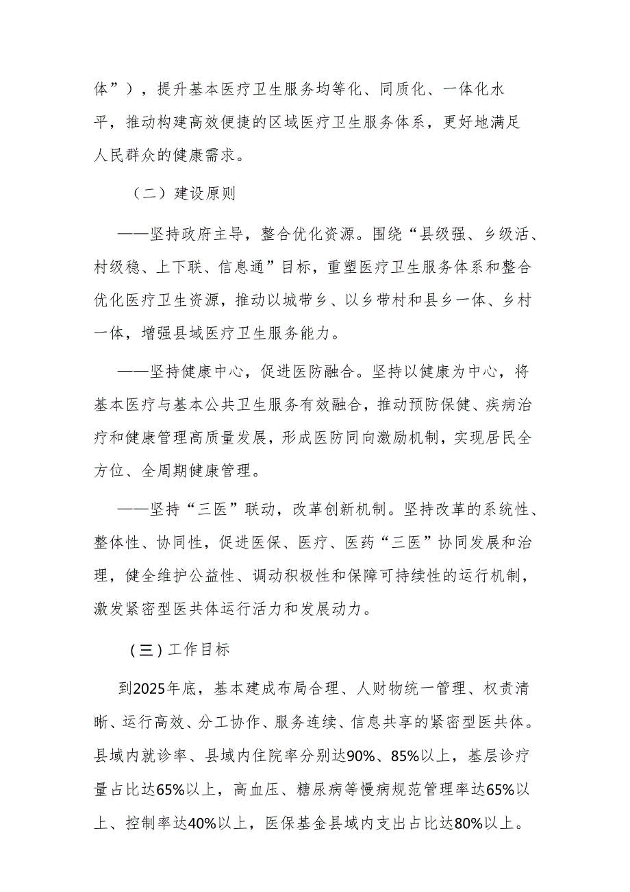 张家港市全面推进紧密型区域医疗卫生共同体建设实施方案（征求意见稿）.docx_第2页