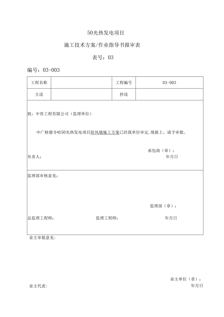 防风墙施工方案.docx_第1页