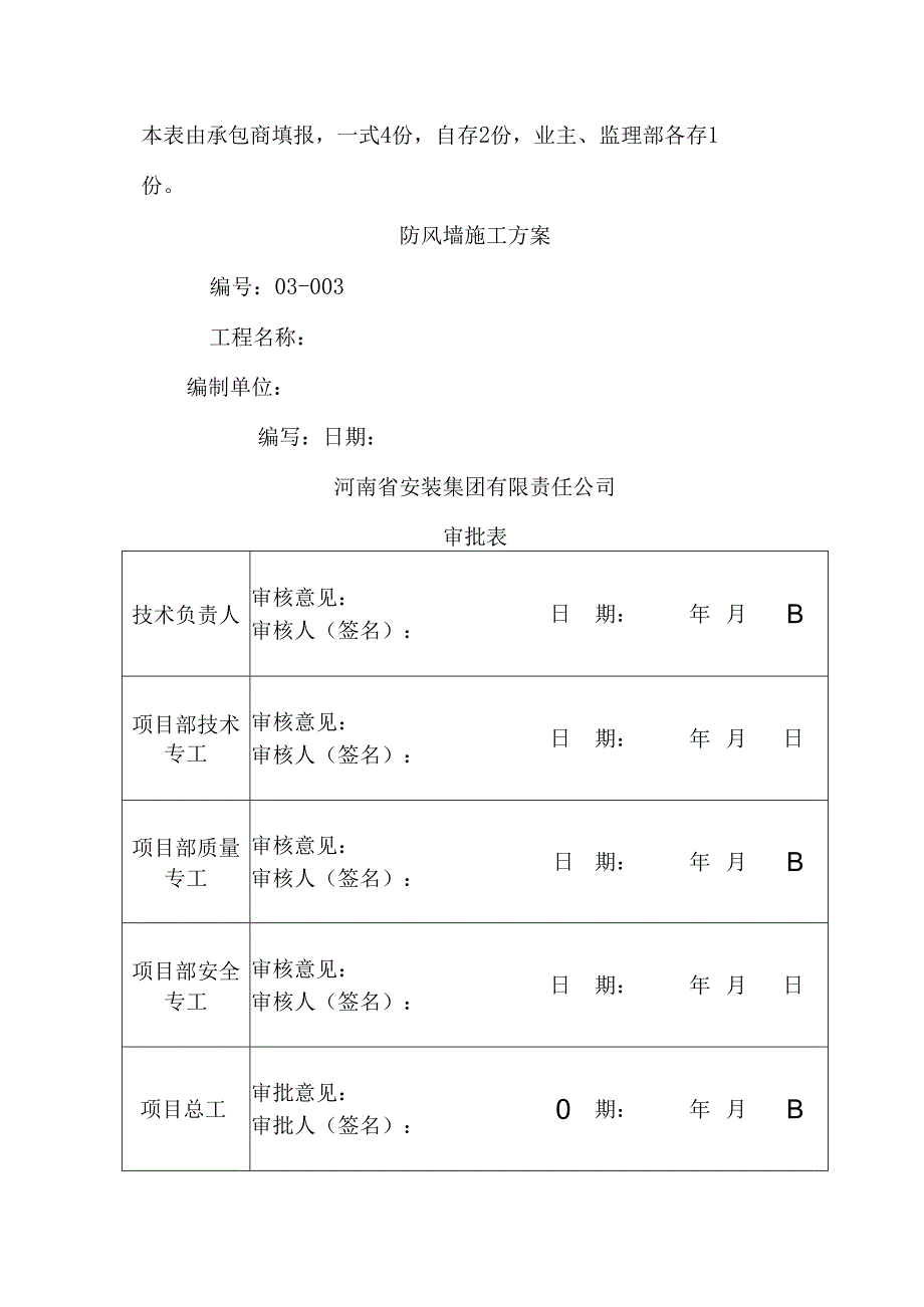 防风墙施工方案.docx_第2页