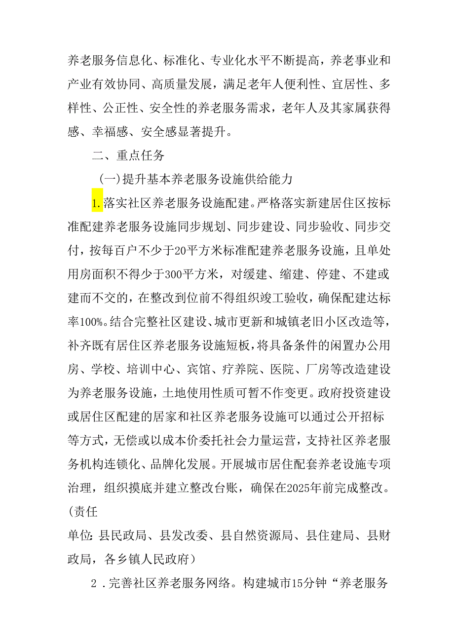 关于进一步推进养老服务提质升级三年行动方案.docx_第2页