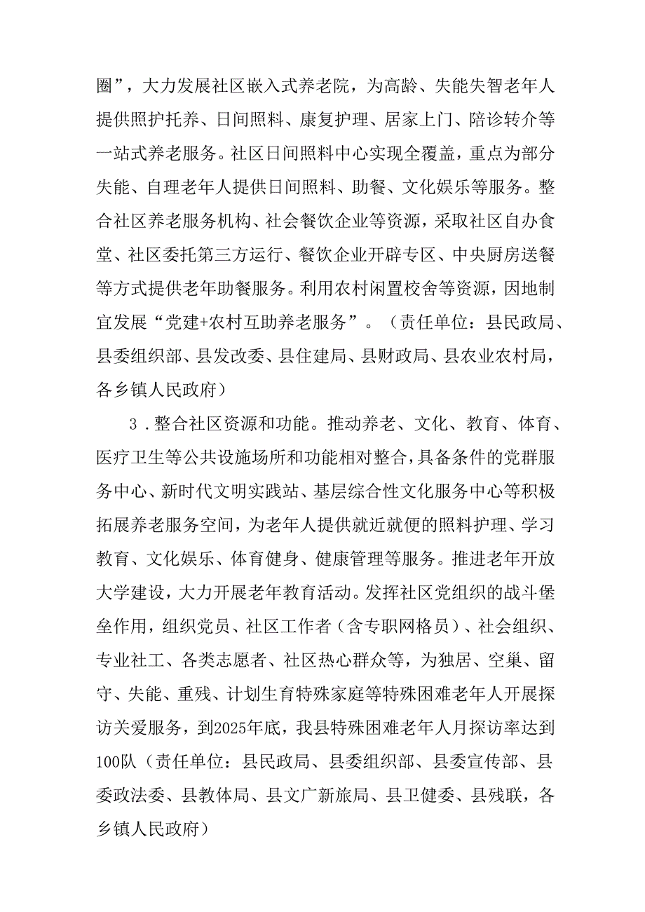 关于进一步推进养老服务提质升级三年行动方案.docx_第3页