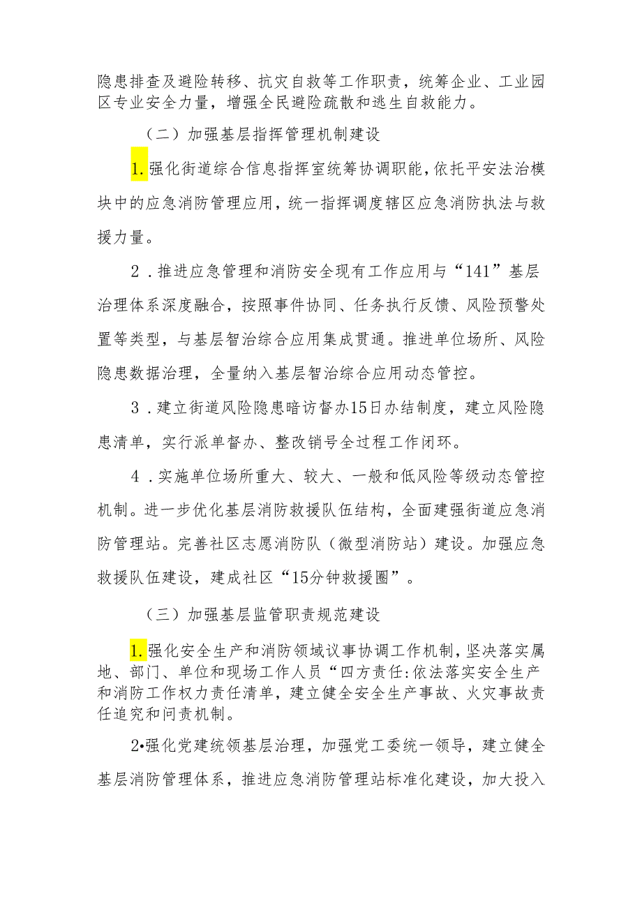 XX街道基层应急消防治理体系建设攻坚行动方案.docx_第2页