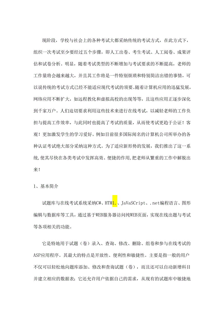 .NET在线考试系统论文_第3页